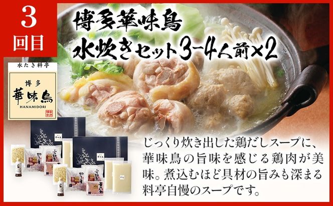 鍋大容量定期便【隔月定期便（年3回発送）】 水炊き モツ鍋 もつ鍋セット モツ鍋セット ありた鶏 もつなべ 醤油 しょうゆ 味噌 みそ ちゃんぽん 博多 専門店 3人前 4人前 福岡県 福岡 九州 グルメ お取り寄せ