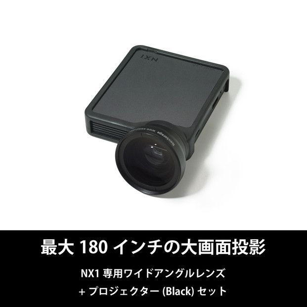 ベッドルームプロジェクターNX1 ブラック ワイドアングルレンズセット 141305_KE36