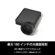 ベッドルームプロジェクターNX1　ブラック ワイドアングルレンズセット 141305_KE36