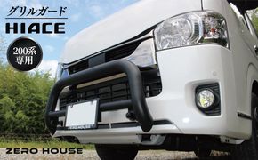 099H3066 【スピード発送】ハイエース バンパー グリル ガード マットブラック 標準ボディ用