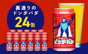 G1011 クラフトビール 裏通りのドンダバダ 24本