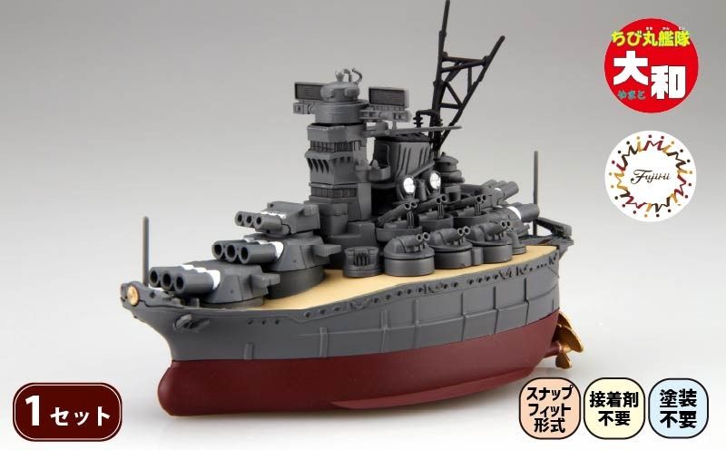 模型 ちび丸艦隊 大和 ホビー おもちゃ 玩具 プラキット 乗り物 船 船体 造形 送料無料 フジミ模型 静岡県 藤枝市