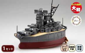 模型 ちび丸艦隊 大和 ホビー おもちゃ 玩具 プラキット 乗り物 船 船体 造形 送料無料 フジミ模型 静岡県 藤枝市