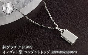 純プラチナ インゴット型 ペンダントトップ レディース ダイヤモンド pt999 造幣局検定刻印付き プレート ネックレス チャーム 260616200dPT999 SWAA399-b