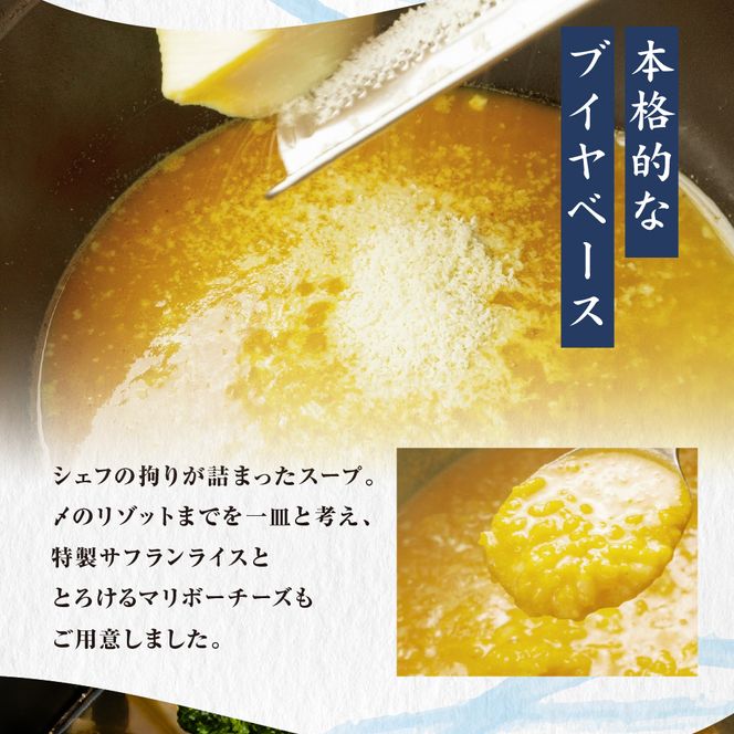 40-18伊勢海老ブイヤベース　4人前セット