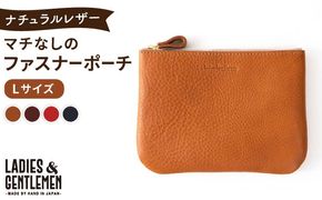 マチなしのファスナーポーチ Lsize 糸島市 / LADIES&GENTLEMEN 本革 革製品[ADK081]