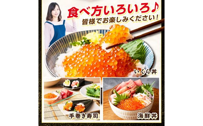 北海道産 秋鮭 醤油いくら 80g×2パック ( いくら イクラ 魚卵 鮭 サケ さけ 鮭いくら 醤油漬け パック 北海道産 ふるさと納税 秋鮭 )【233-0002】
