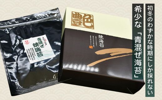 青混ぜ　焼海苔　全型10枚×５袋 【002286】