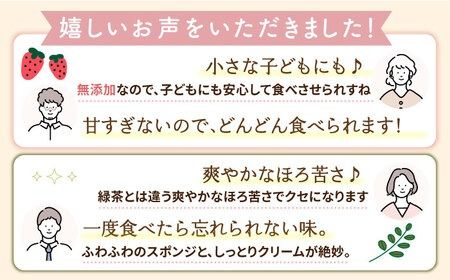 【全3回定期便】オリーブ リーフ の 抹茶 ＆ つぶつぶ 糸島 いちご ロール ケーキ 2本 セット 糸島市 / わかまつ農園 [AHB044]