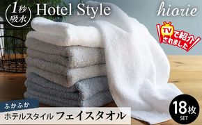 030D214-1 【スピード発送】ヒオリエ ホテルタオル フェイスタオル 18枚 グレー系【タオル 泉州タオル 吸水 普段使い 無地 シンプル 日用品 ふわふわ ふかふか 家族 たおる スピード発送】