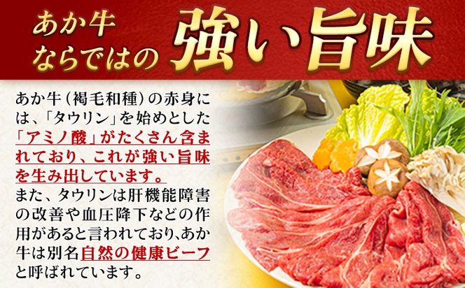 牛肉 赤身 クラシタ ロース すき焼き しゃぶしゃぶ 鍋 クラシタ あか牛 送料無料 肉 牛肉 ロース 肩ロース 600g (300g×2パック) クラシタ あか牛 赤牛 あかうし 《4月上旬-4月末頃出荷》九州 食品 お取り寄せ---ng_fakakrst_ac4_r7_11000_600g---