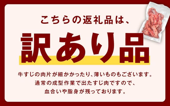 mrz0379 【氷温熟成×特製ダレ】牛ヒレ 500g＆牛すじ肉 1kg 総量1.5kg【味付き 訳あり サイズ不揃い 小分け 冷凍 SDGs フードロス カレー 煮込みに】