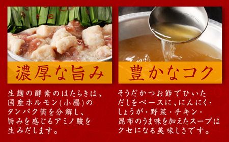 099H3151 【アキラ商店】牛もつ鍋 スープセット 12人前【国産 牛肉 ホルモン 塩こうじ モツ 鍋 高評価 冷凍 鍋セット 簡単調理】