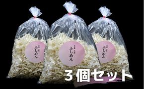 【 小豆島 】 手延べふしめん 300g×3袋セット ふしめん  麺 麺類 めん 手延べ もっちり 香川 香川県 土庄 土庄町