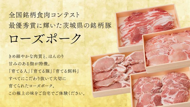 【 JA北つくば 】 ローズポーク 肩ロース スライス ( 選べる 内容量 ＆ お届け回数 ) 800g 1.6kg 定期便 3ヶ月 6ヶ月 ブランド豚 銘柄豚 豚肉 豚 肉 お肉 にく ロース 焼肉 バーベキュー ギフト 贈答 贈り物 茨城県共通返礼品