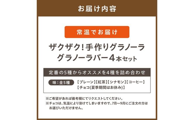 ザクザク!手作り グラノーラグラノーラバーセット【Uiqo】_HA1122