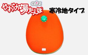 クロッツやわらか湯たんぽ 寒冷地タイプ_2645R