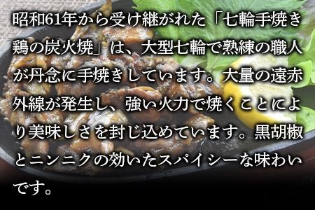＜大型七輪手焼 鶏炭火スパイス焼(50g×1パックセット)＞準備でき次第翌々月までに順次発送【b0966_hi】