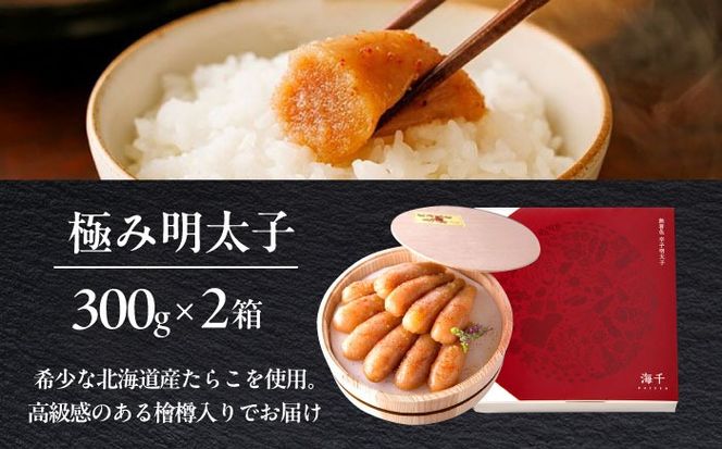 国産 極み明太子 樽（大）600g（300g×2） 築上町 / 株式会社 海千[ABEQ008]