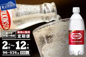 【定期便】炭酸水 ウィルキンソン　タンサン 48本入 アサヒ 強炭酸水 炭酸 炭酸飲料 水 炭酸水ウィルキンソン