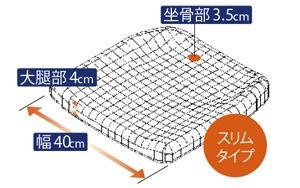 クッション 体圧 分散 タカノクッション MOLA スリムタイプ 40幅 ｜ 姿勢 サポート 体圧分散 姿勢保持 座る 長時間 オフィスワーク 車いす 長野県 伊那市 信州【080-95】