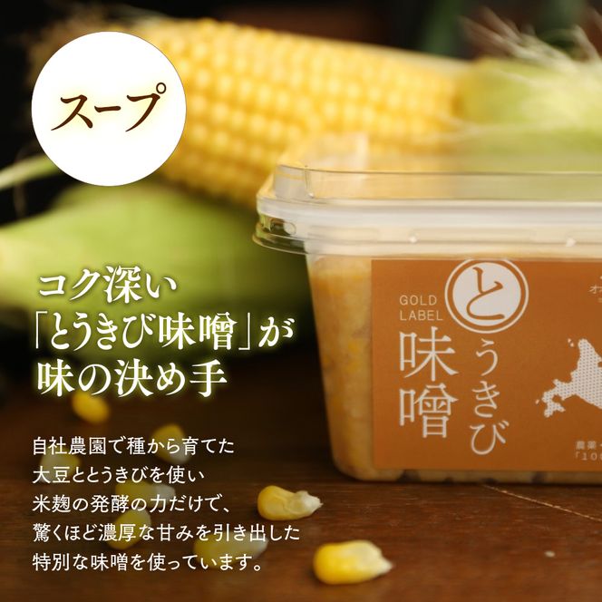 8-17 ここだけの味！とうきび味噌の甘味がきいたラーメン4食