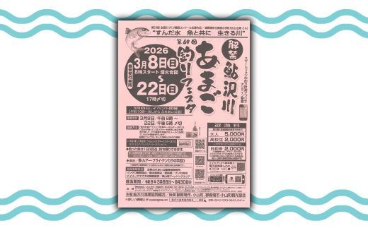 鮎沢川あまご釣り「年券」 高校生　※着日指定不可