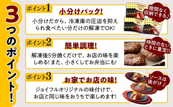 【人気No.1！】ジョイフル ハンバーグ スペシャル 詰め合わせ 3種 14個 セット《築上町》【株式会社 ジョイフル】 [ABAA001]
