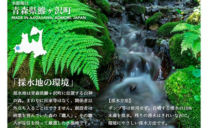 【ふるプレ限定品】白神山地の水［10L×1箱］ ナチュラルウォーター 飲料水 軟水 超軟水 非加熱 弱酸性 湧水 湧き水 水 ウォーター ペットボトル 青森県 鰺ヶ沢町 国産 飲料類 ミネラルウォーター
