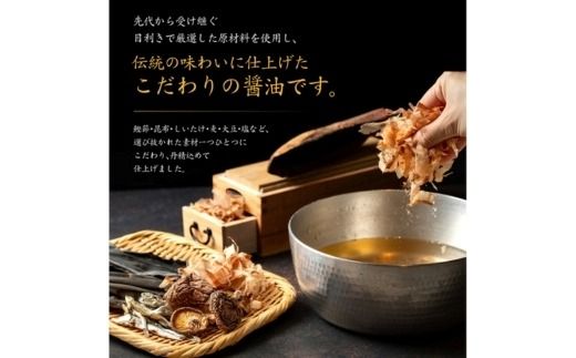 こいくちしょうゆ6本セット【量産されない本物の味 高田商店】＜しょうゆ しょう油 こいくち 濃口 調味料 常温 保存 たまごかけご飯 名産品 お取り寄せ 愛媛県 鬼北町＞