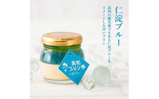 【CF-R7hbk】TKA026　高知プリン亭 定番商品の詰め合わせセット 3種 12個入り なめらか 仁淀ブルー 固め 冷たいスイーツ ギフト プレゼント プリン ぷりん 瓶 おしゃれ かわいい 美味しい 送料無料 お取り寄せ デザート お祝い  贈答 贈り物 のし 熨斗