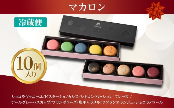 マカロン 5個入り×2箱 セット 菓子 おやつ スイーツ 洋菓子 生菓子 製菓  パティスリー オリジナル カフェ ティータイム 贈り物 ギフト 人気 土産 お取り寄せ 送料無料 ザ・ウィンザーホテル洞爺 洞爺湖