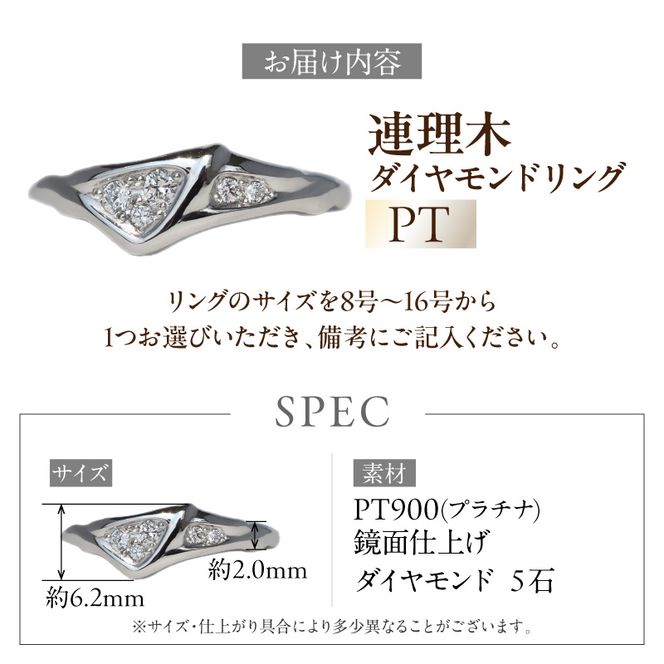 PT連理木ダイヤモンドリング ［016K35-sku］ PT 連理木 ダイヤモンドリング 選べる サイズ 8号 ～ 16号 プラチナ 鏡面仕上げ ダイヤモンド 夫婦和合 縁結び 結婚記念日 プレゼント用 ファッションリング 指輪 アクセサリー 記念品 愛知県 小牧市 送料無料