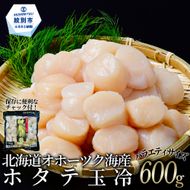 14-260 北海道オホーツク海産ホタテ玉冷バラエティサイズ(600g)｜ 訳あり サイズ不揃い