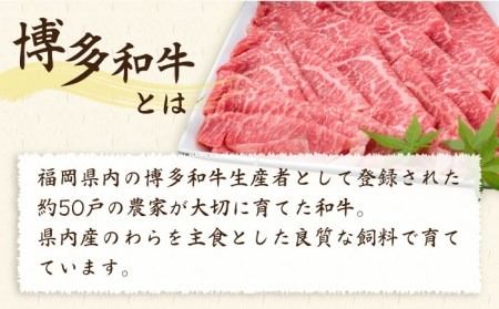 【全6回定期便】A4ランク 博多和牛 モモ 450g スライス すき焼き しゃぶしゃぶ《糸島》【糸島ミートデリ工房】 [ACA214]