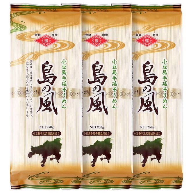 小豆島手延素麺 島の風 特級品金帯 単品250g(50g×5束) 【3袋】セット 素麺 そうめん