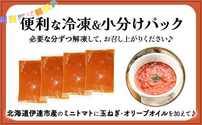 新鮮野菜の「とまとスープ～七変化～」1.2kg 【農福連携】