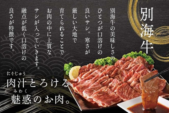 【定期便】別海牛 焼肉用 タレ漬け  1.2kg( 400g×3P )× 2ヵ月 特製 焼肉用つけだれつき【全2回】【be010-0282-100-2】（株式会社 ファームフーズ）