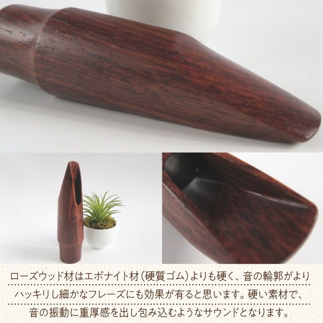 木製マウスピース（テナーサックス） ローズウッド ［195S10］ 木製マウスピース テナーサックス 木製 木材 マウスピース テナー サックス 音の輪郭 ハッキリ 鳴性が高い 表面が美しい 強度が高い 温か味 サウンド クラシック JAZZ 製品保証 愛知県 小牧市 送料無料