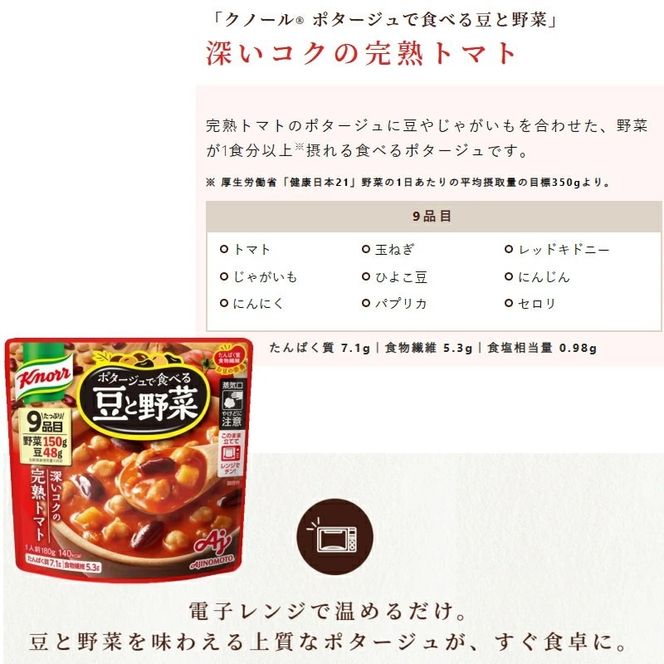 【定期便6ヶ月】クノール ポタージュで食べる豆と野菜 完熟トマト 180g×14袋×6ヶ月 | レトルト 防災 備蓄 非常食 保存食 キャンプ アウトドア ※離島への配送不可