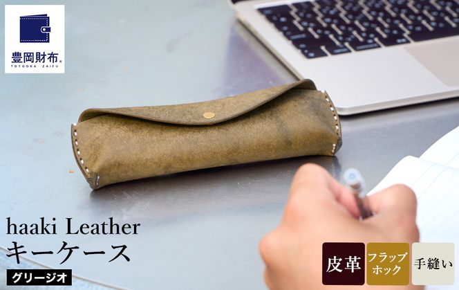 yɌLszLz haaki Leather yP[X HLC502 O[WI / ML v v vGuU[ D̃Xeb` nhCh Vv fUC n KOMOREBI ؘacX