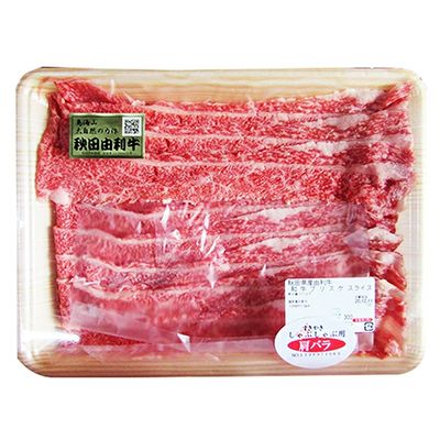 秋田由利牛 肩バラ肉300g×3パック 計900g（すき焼き しゃぶしゃぶ用 黒毛和牛肉 小分け） お肉 