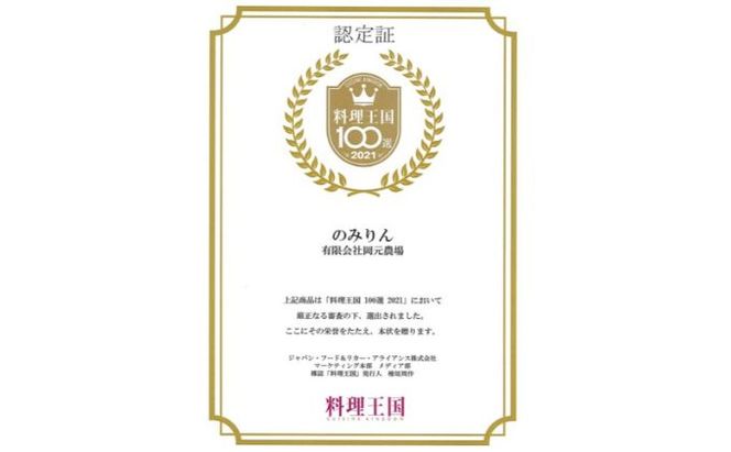おいしい本みりん【のみりん】3本 調味料 お酒 