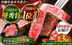 【全6回定期便】【数量限定】沖縄和牛 佐渡山牛 サーロイン＆希少部位 ステーキ肉 500g 牛肉 和牛 サーロインステーキ 焼肉 赤身 沖縄市 / 肉のサブロー[BCBC015]