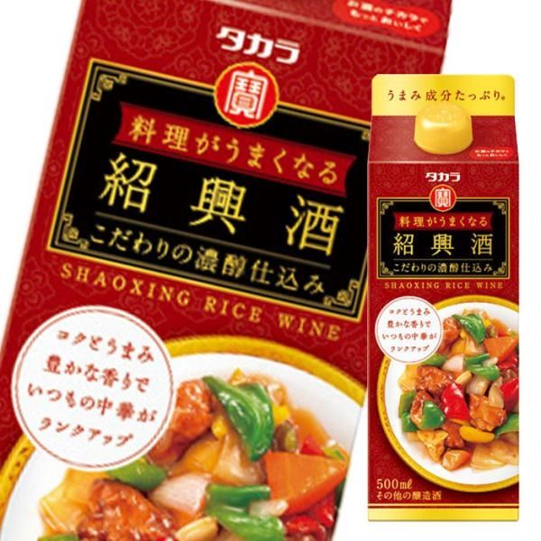 タカラ　料理がうまくなる紹興酒＜こだわりの濃醇仕込み＞　500ml　12本-[G449]