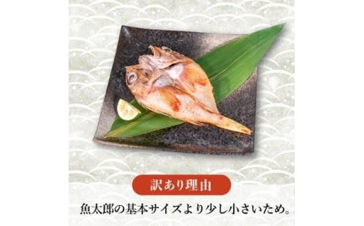 訳あり 魚太郎 高級魚 自家製 干物詰合せ 5種 冷凍 セリから直送! のどぐろ 金目鯛 黒むつ