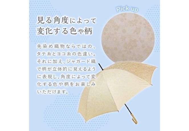 花ジャガード（晴雨兼用長傘）アイボリー 富士吉田市 レイングッズ 富士吉田 山梨