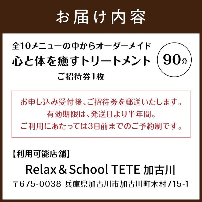 【体験型】全10メニューの中からオーダーメイド90分《 サロン マッサージ リフレッシュ リラクゼーション チケット 癒し 疲れ 体験 》【2405L05402】