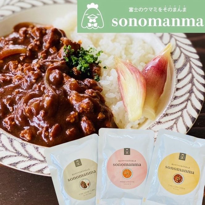 【定期便3ヶ月】富士のウマミをsonomanma! 180g×6食 御殿場 ゴテンバポーク スープカレーレトルト | スープカレー ギフト 常温 非常食 保存食ローリングストック