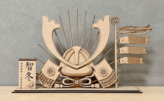 木製 端午の節句 飾り 名入れ 誕生日祝い インテリア 工芸品 